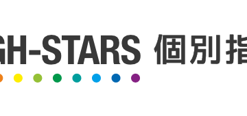 ハイスターズ★HIGH-STARS 個別指導学院