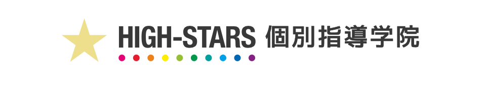 ハイスターズ★HIGH-STARS 個別指導学院